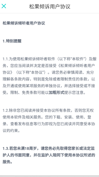 松果倾诉倾听者