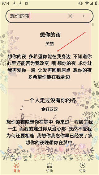 听歌识曲免费版