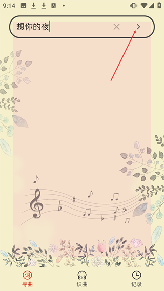 听歌识曲免费版