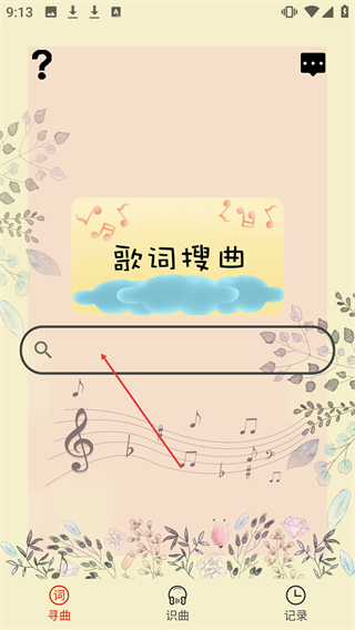 听歌识曲免费版