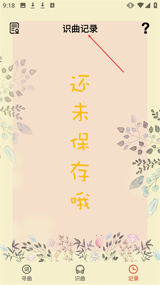 听歌识曲网页版