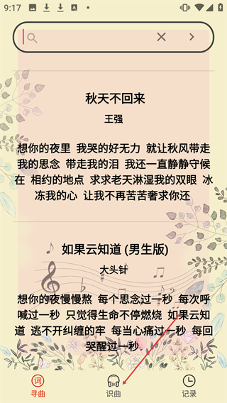 听歌识曲网页版