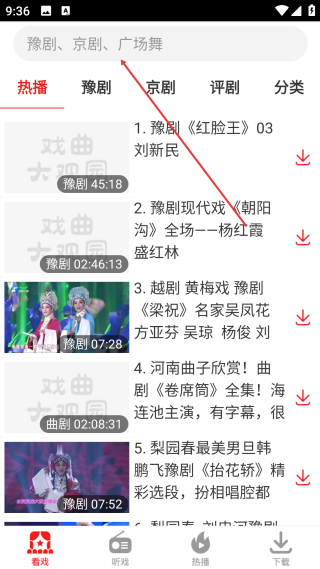 戏曲大观园无广告版本