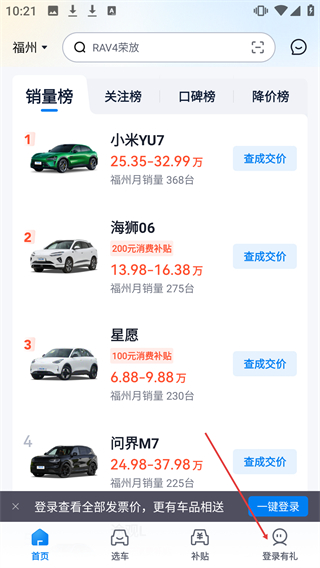 汽车报价手机版