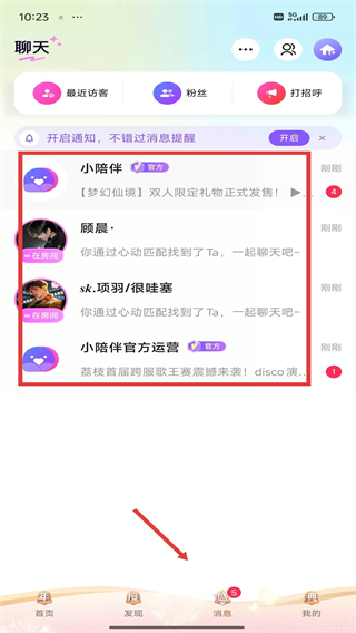 小陪伴语音正版