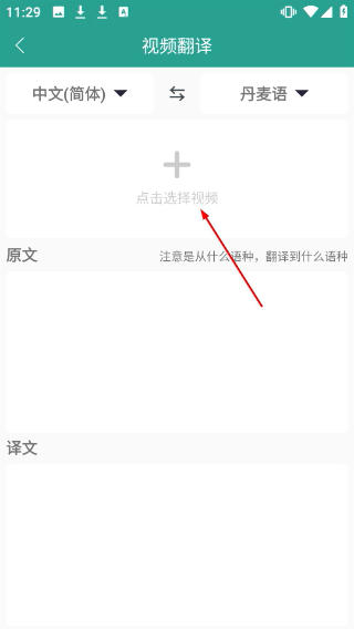 实时翻译大师免费版