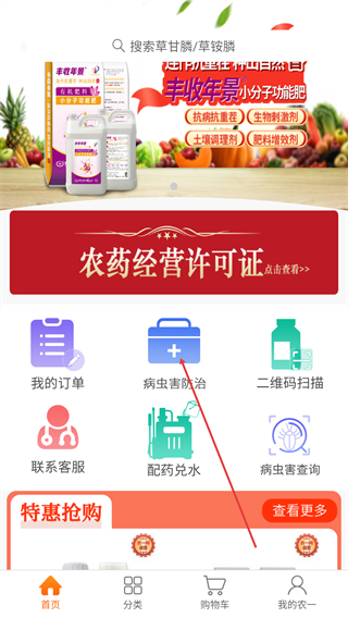 农一网电商平台