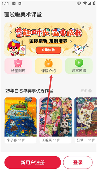 画啦啦美术课堂