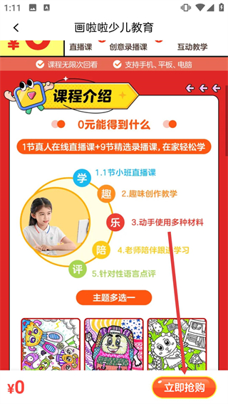 画啦啦美术课堂