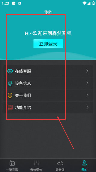 森然音频手机版