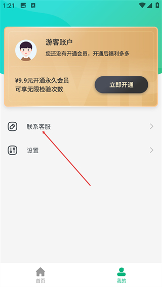 电池医生免费版