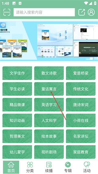 小荷听书有声读物平台