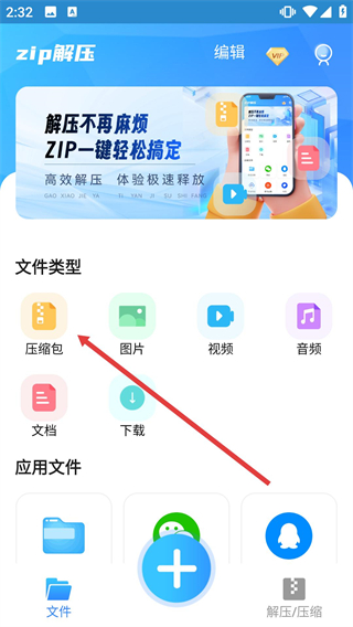 zip解压软件
