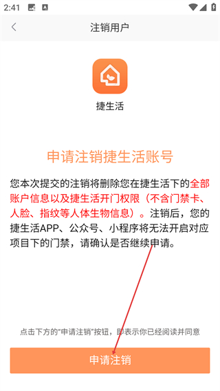 捷生活门禁系统