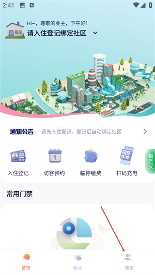 捷生活门禁系统