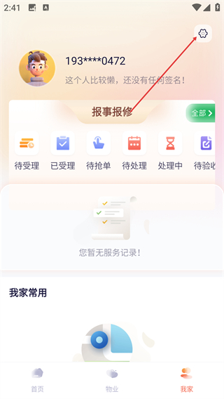 捷生活门禁系统