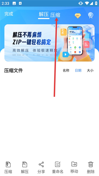 zip解压软件安卓版