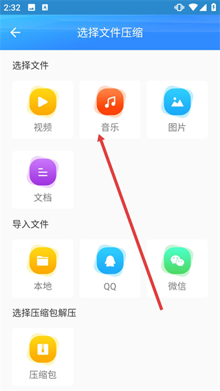 zip解压软件安卓版
