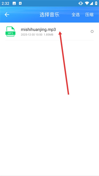 zip解压软件安卓版