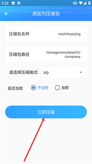 zip解压软件安卓版