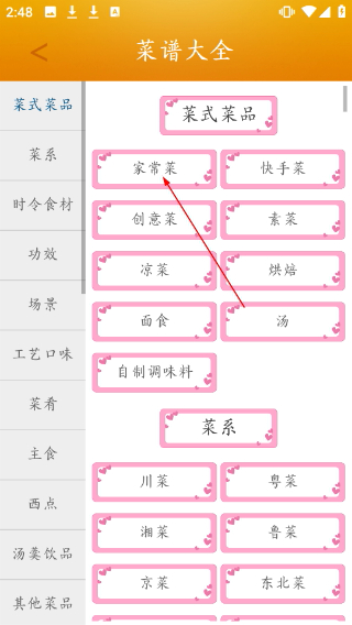 菜谱大全家常菜