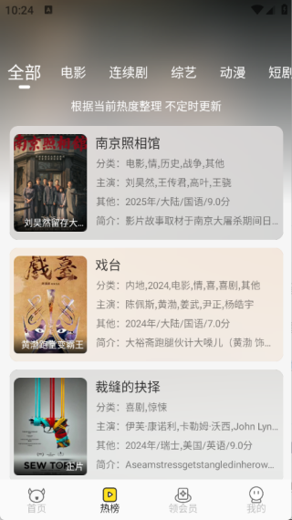 乐达影视无广告版