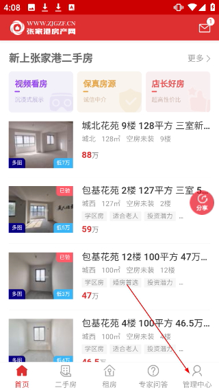 张家港房产网二手房