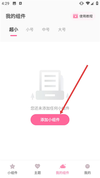 桌面小管家安卓版