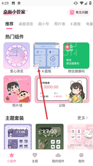 桌面小管家安卓版