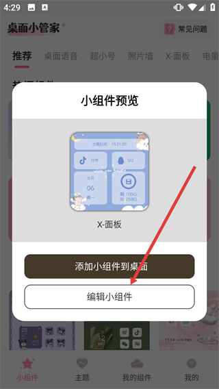 桌面小管家安卓版