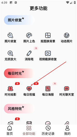 照片时光机免费版