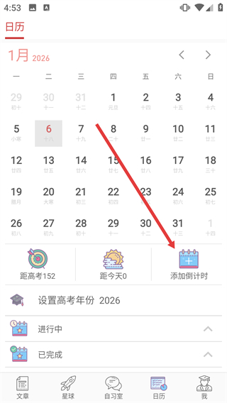 高考倒计时日历正版