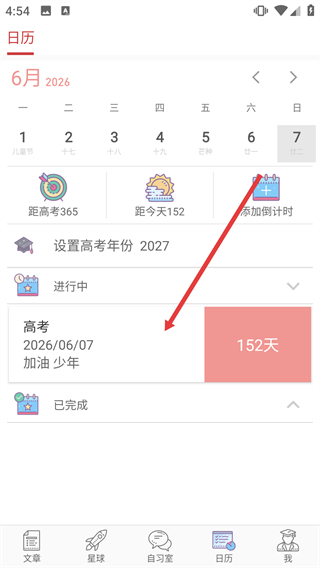 高考倒计时日历正版