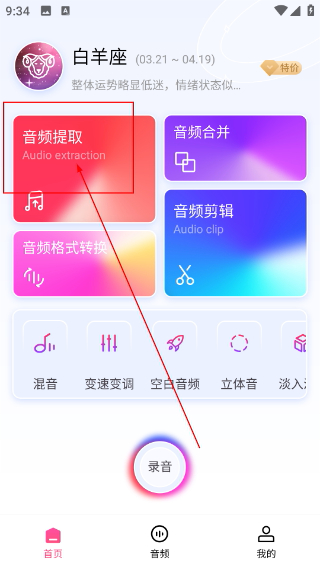 视频音频提取器
