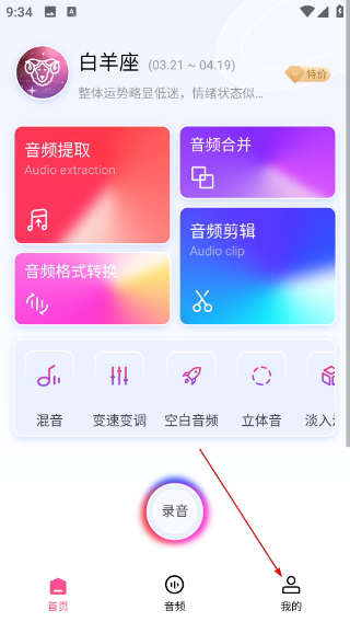 视频音频提取器免费版