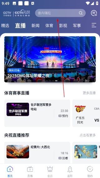 cctv手机电视央视直播