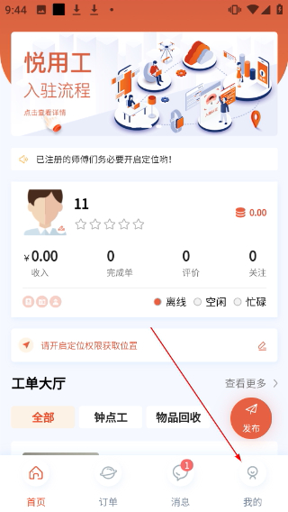 悦用工灵活用工平台