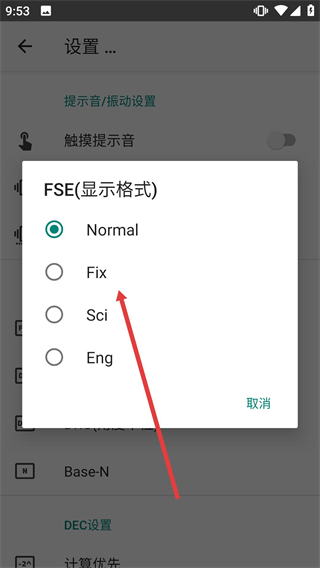 Panecal科学计算器