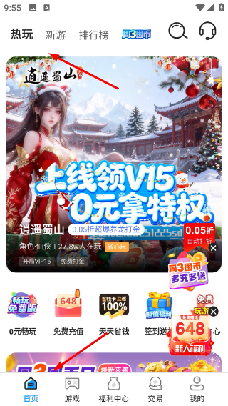 无限游戏盒正版