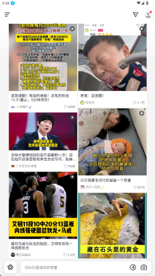 抖音搜索最新版