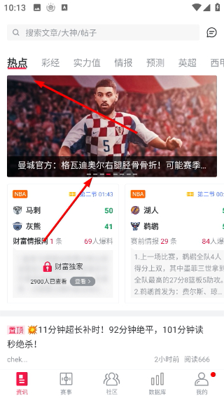 足球财富安卓版