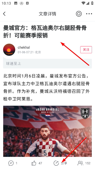 足球财富安卓版