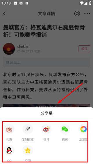 足球财富安卓版