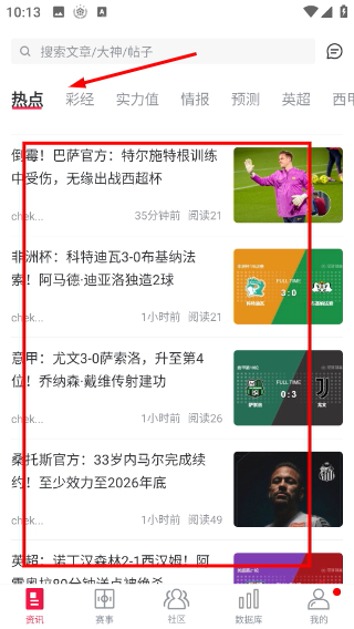 足球财富安卓版