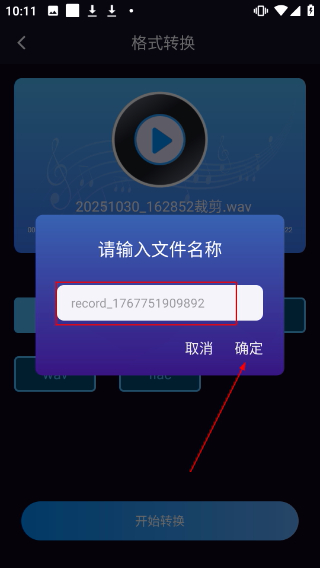 音频剪辑神器免费版