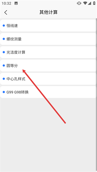 车工计算免费版