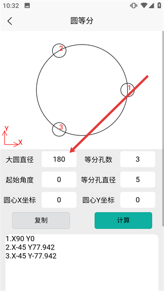 车工计算免费版