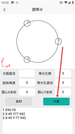 车工计算免费版
