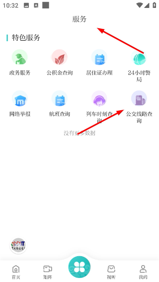 岭上兴安客户端