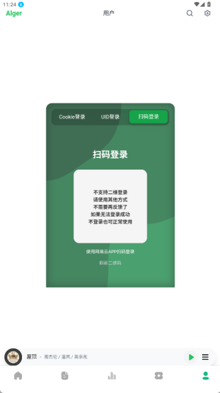 AlgerMusicPlayer网页版